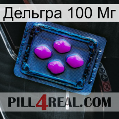 Дельгра 100 Мг 04